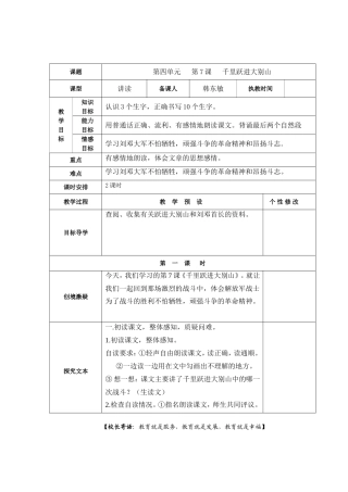 千里跃进大别山 (2)