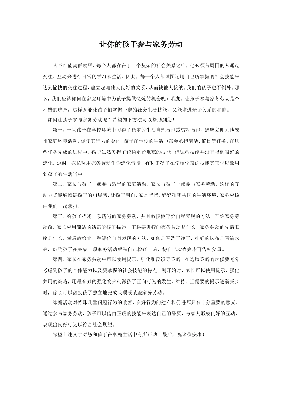 让你的孩子参与家务劳动_第1页