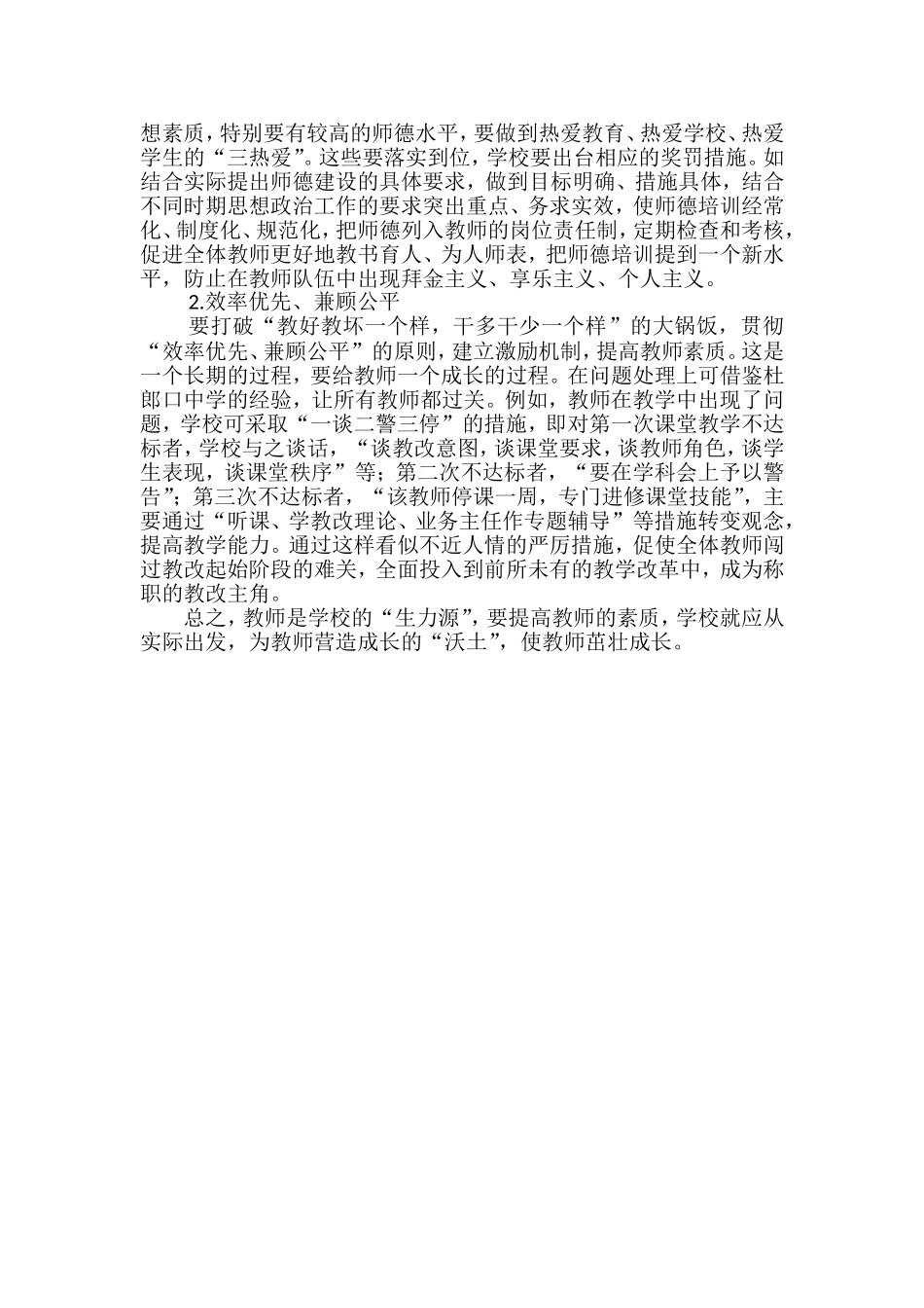 浅谈如何提高职业学校教师素质_第2页