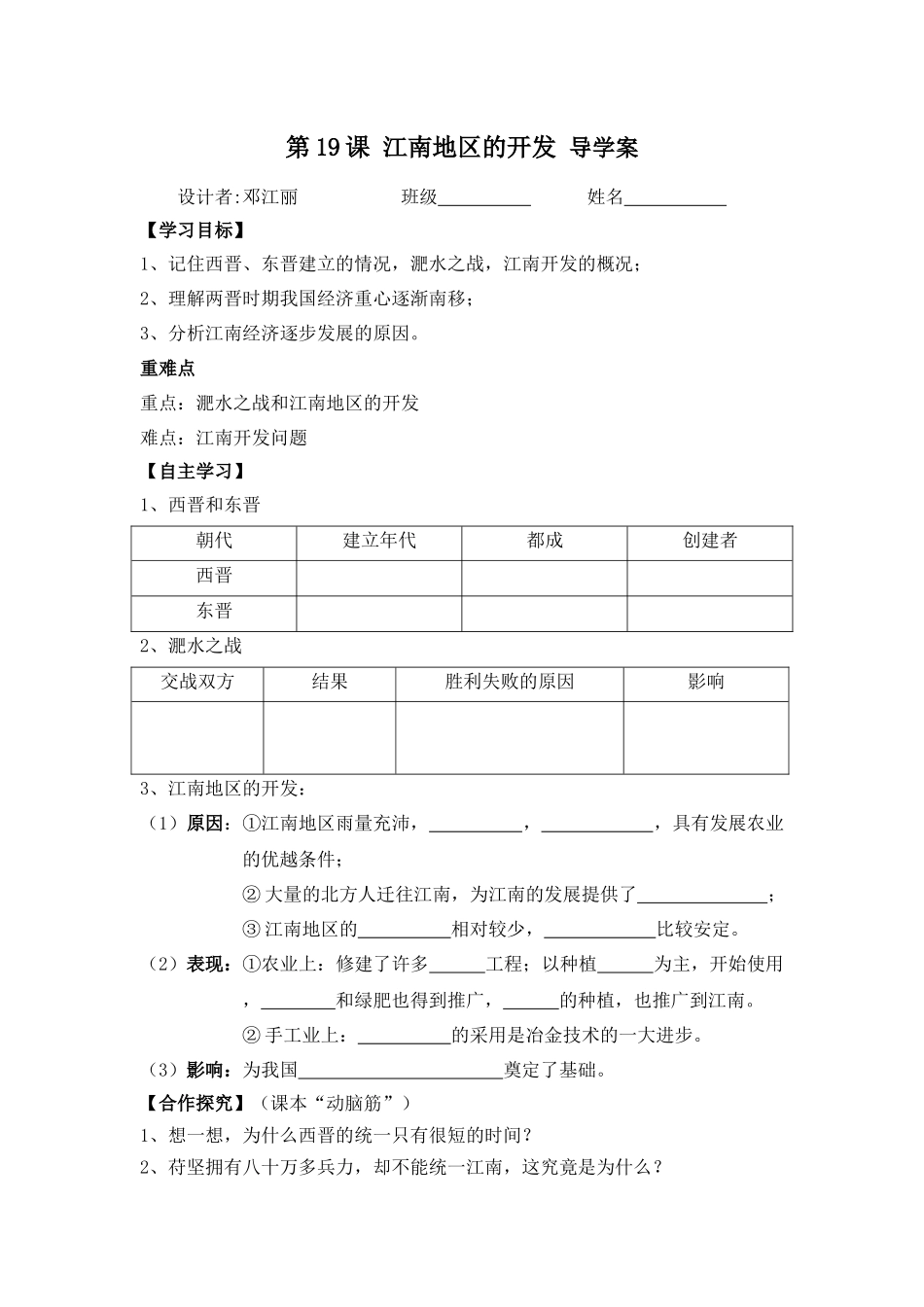 江南地区的开发_第1页