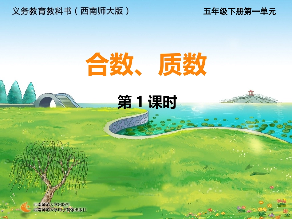 蔡显英质数合数05_第1页