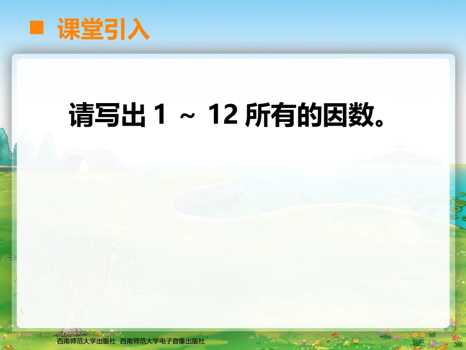 蔡显英质数合数05_第2页