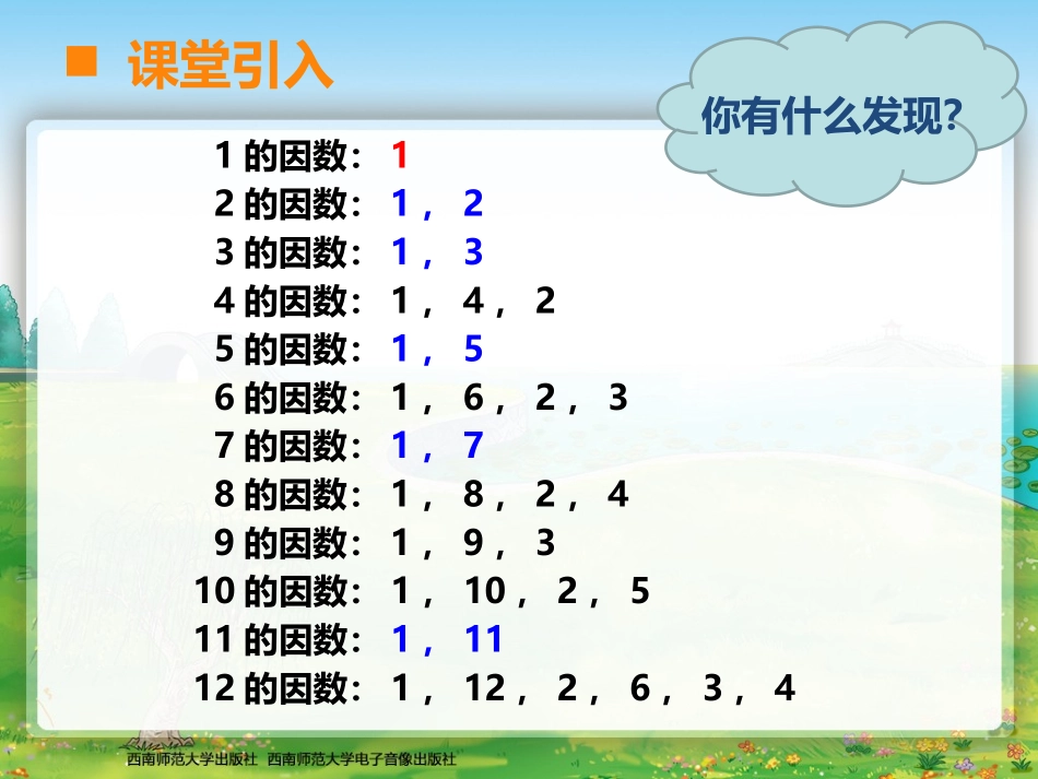 蔡显英质数合数05_第3页