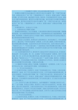 二年级数学下册第二单元表内除法教学反思