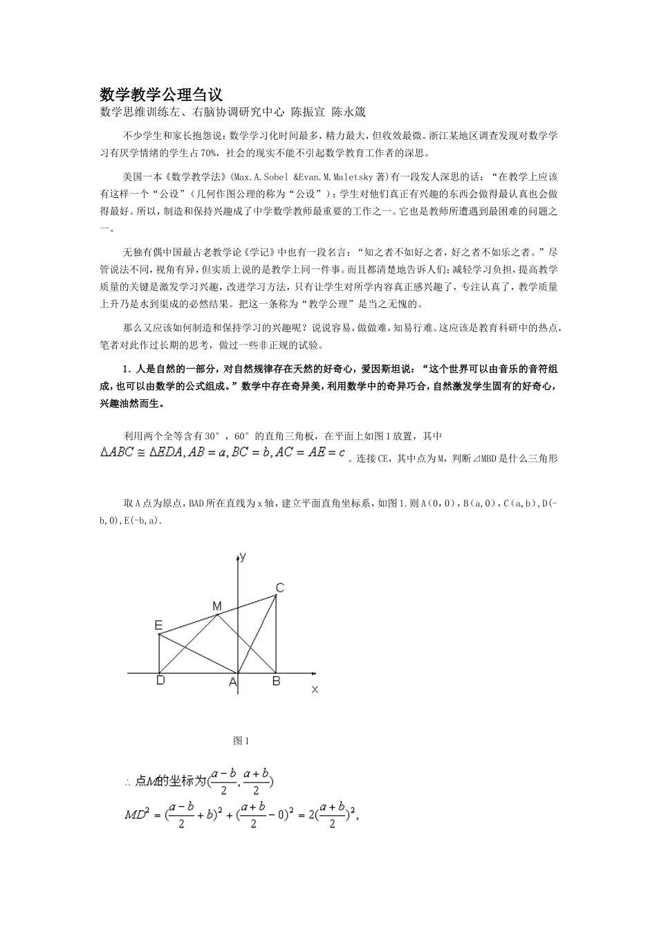 数学教学公理刍议_第1页