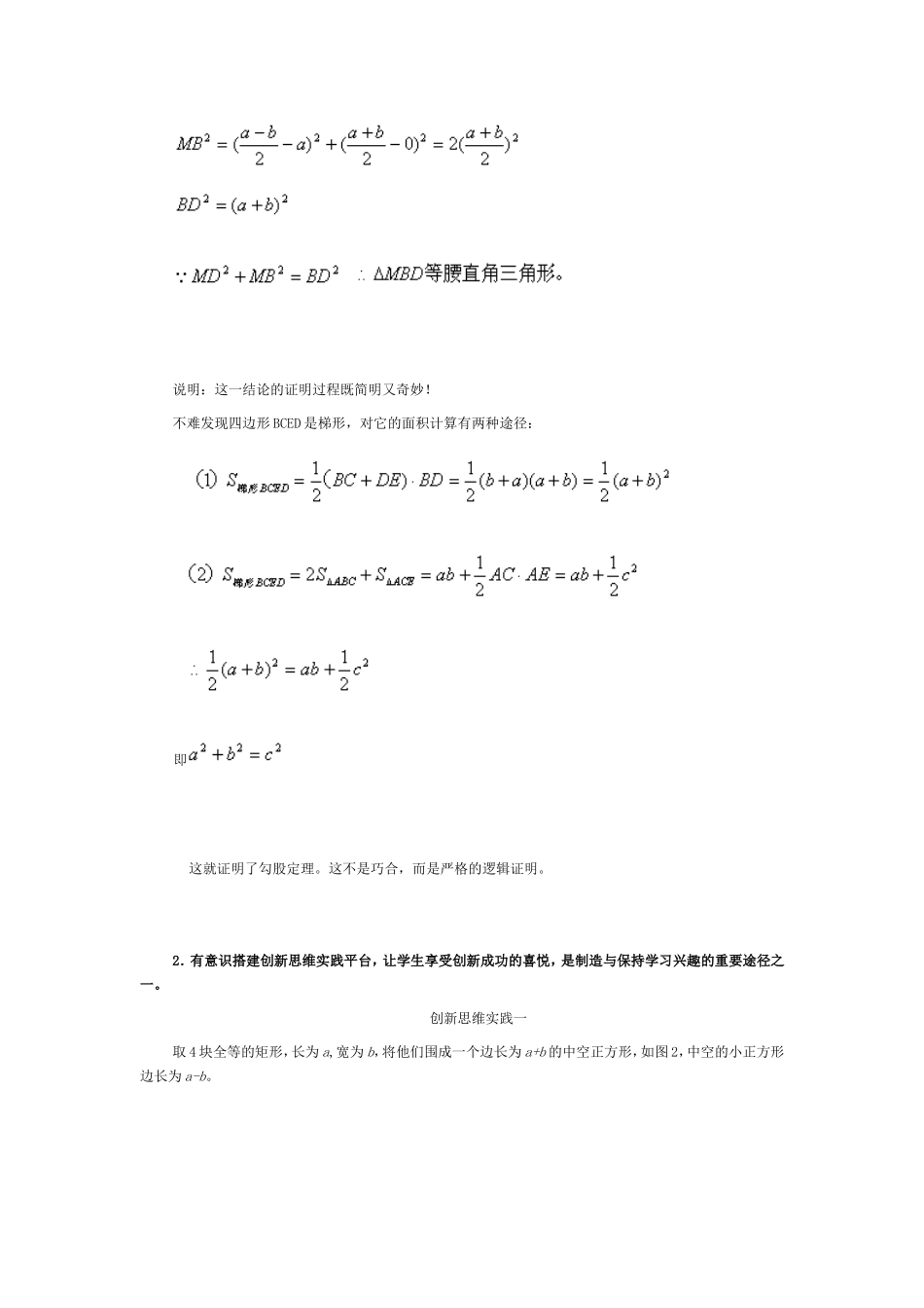 数学教学公理刍议_第2页