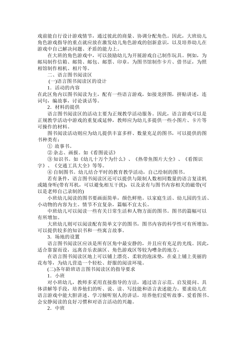 幼儿园的区角游戏_第2页