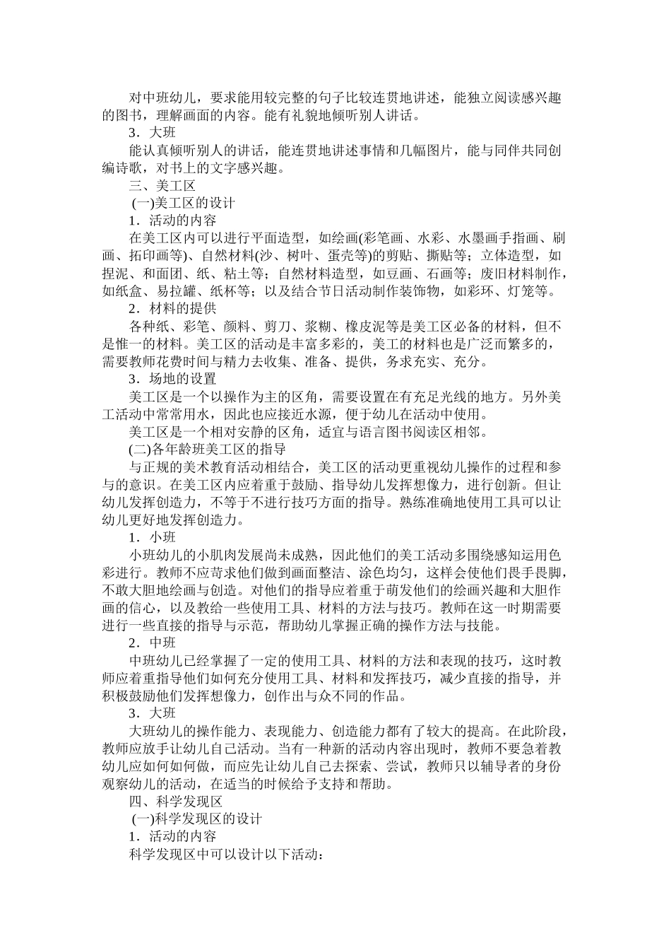 幼儿园的区角游戏_第3页