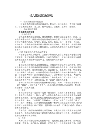 幼儿园的区角游戏