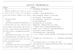 金橘班级计划1