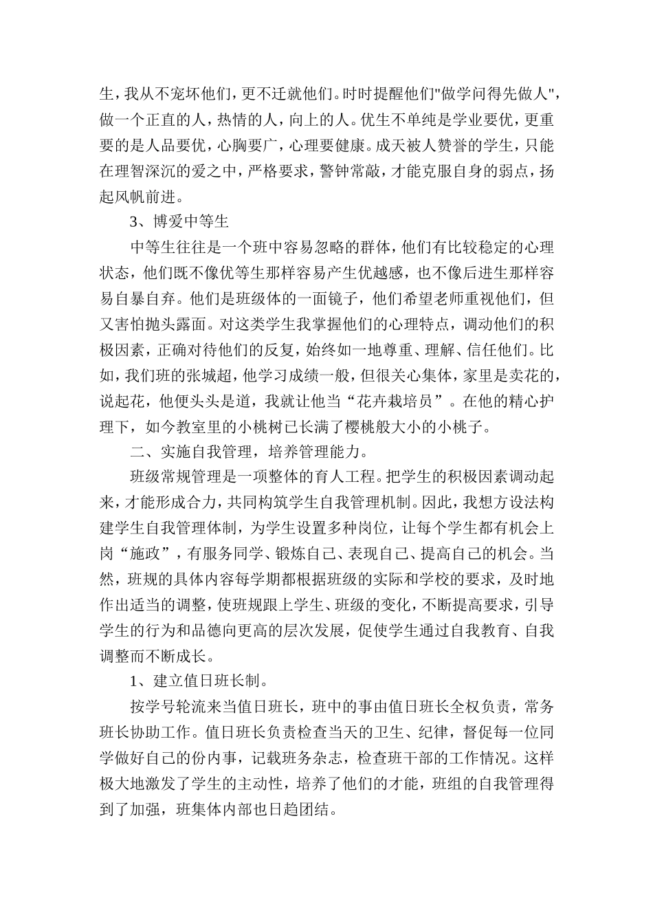 小学班主任教育工作随笔_第2页