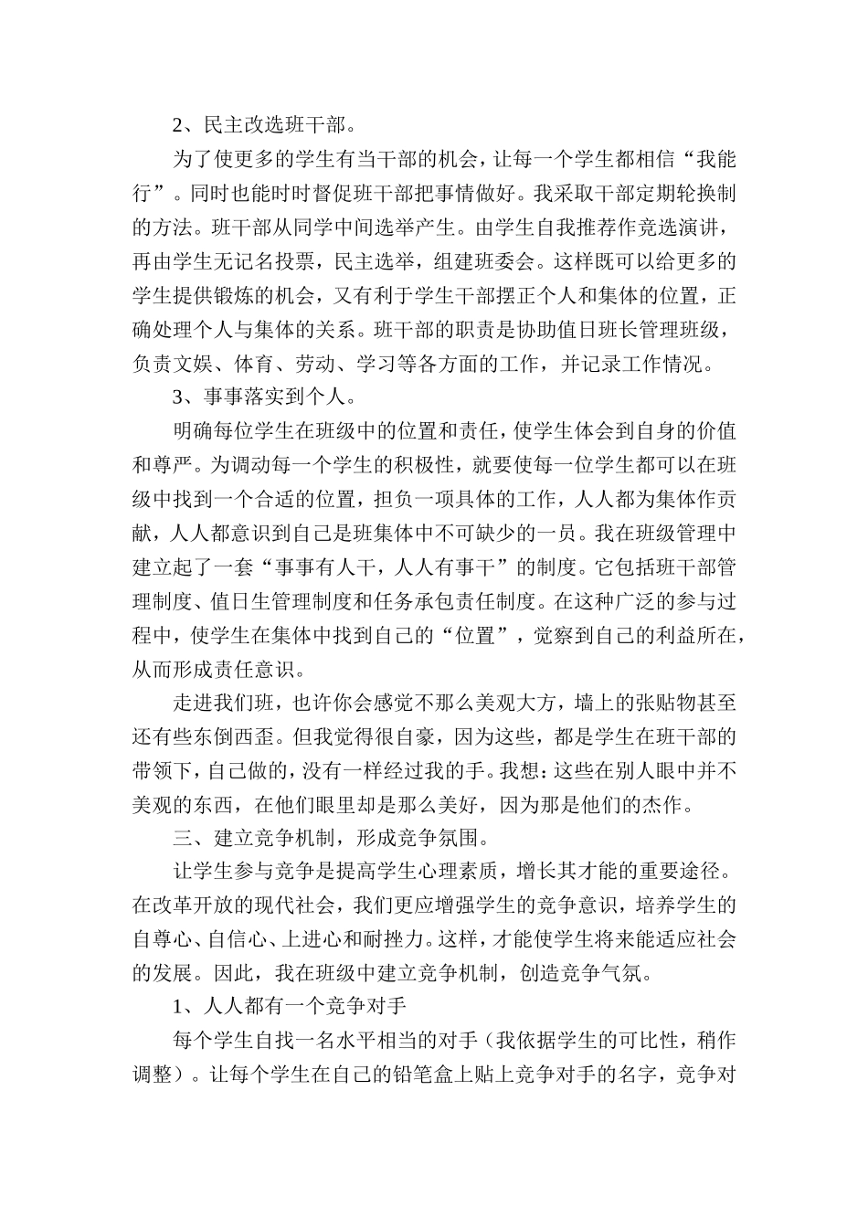 小学班主任教育工作随笔_第3页