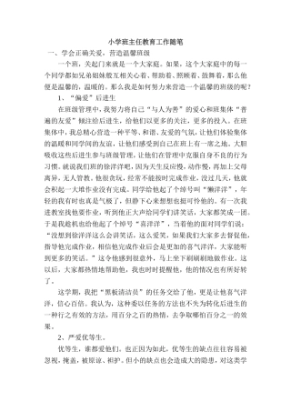 小学班主任教育工作随笔