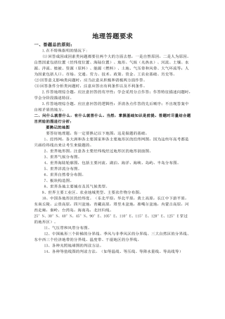 地理应考答题要求