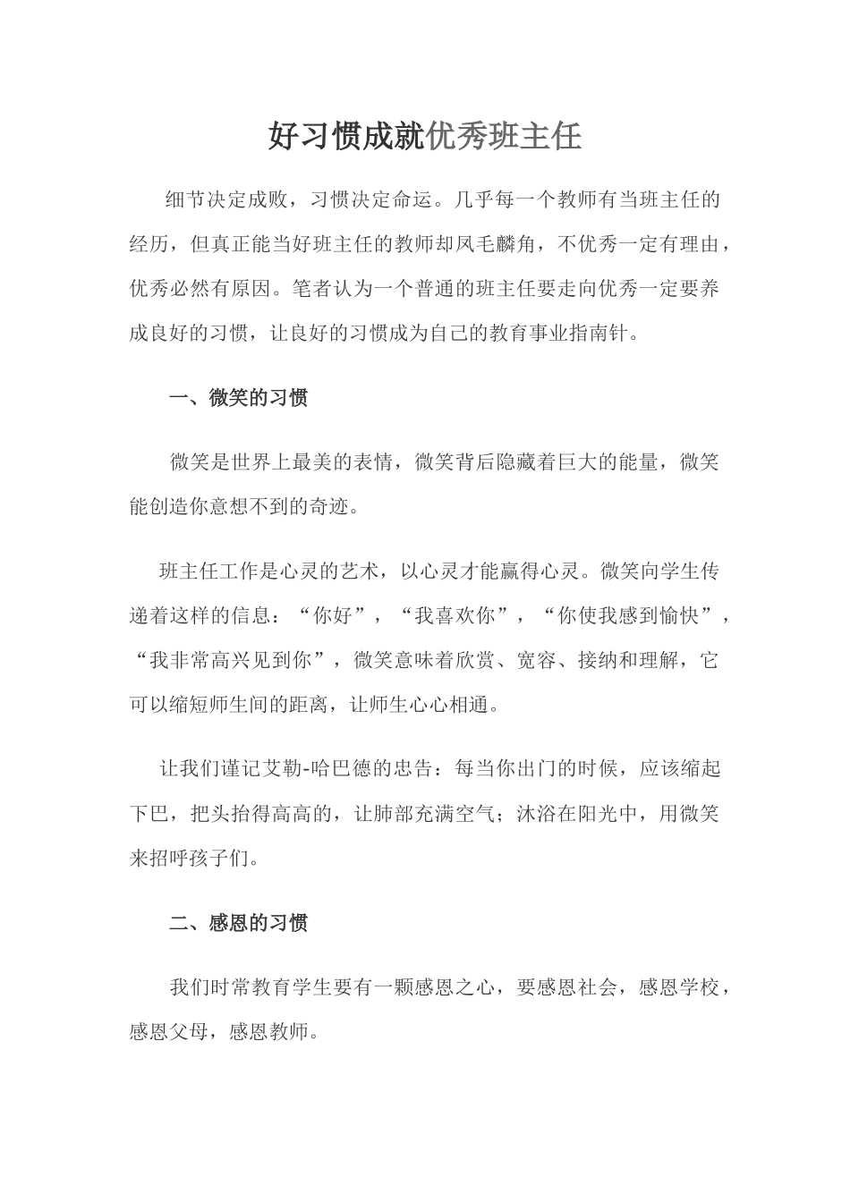 好习惯成就优秀班主任_第1页