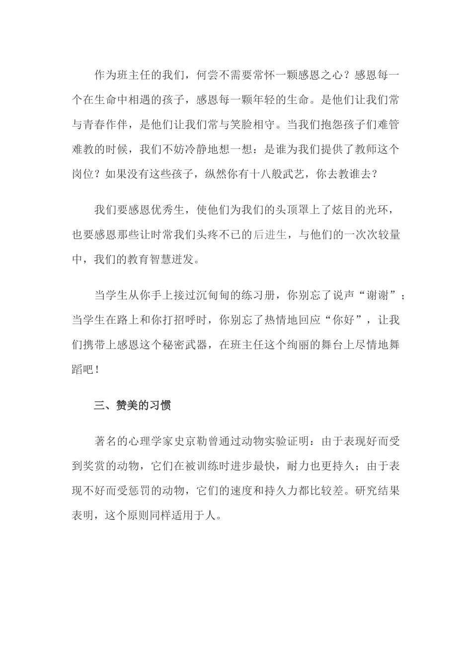 好习惯成就优秀班主任_第2页