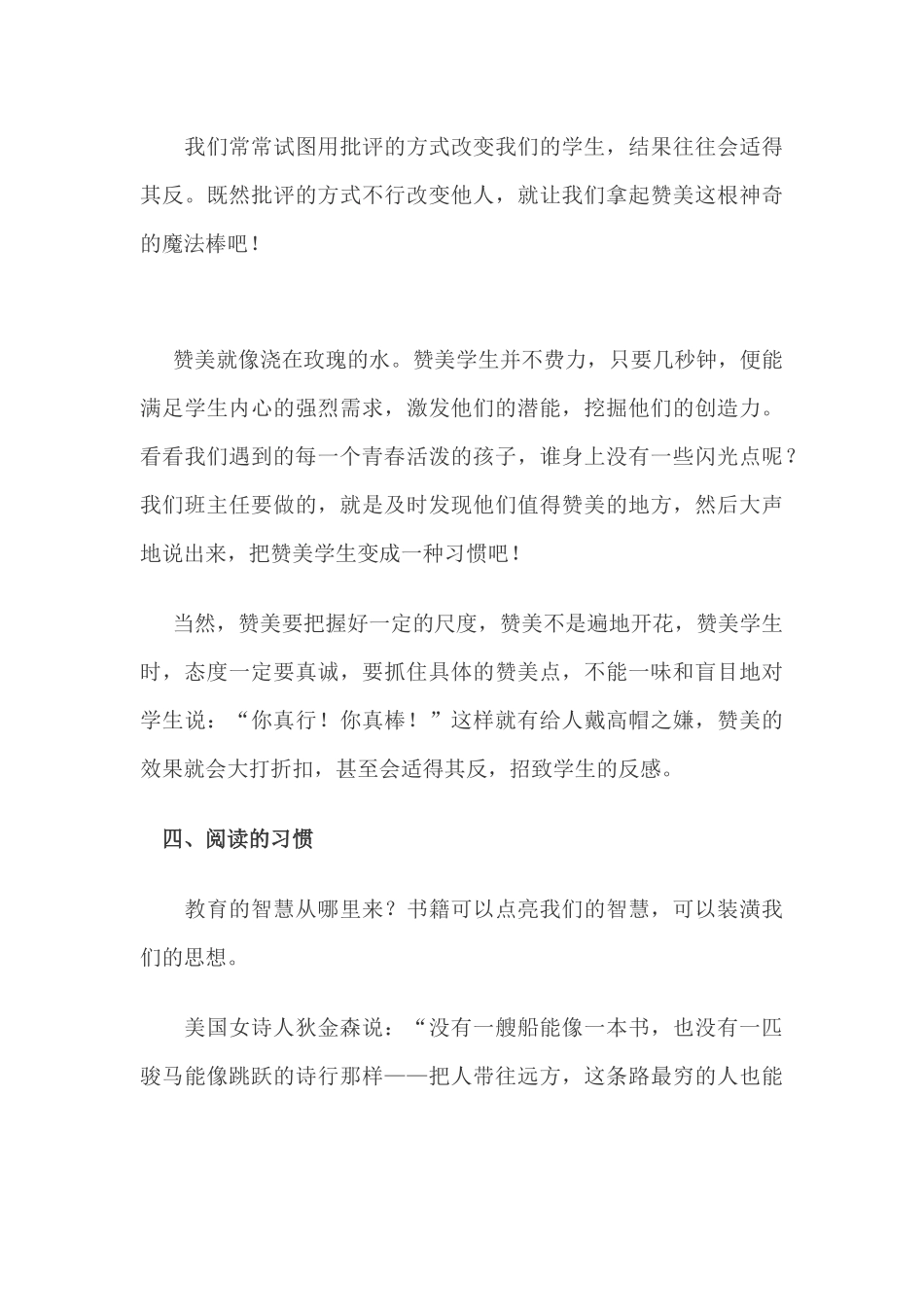 好习惯成就优秀班主任_第3页