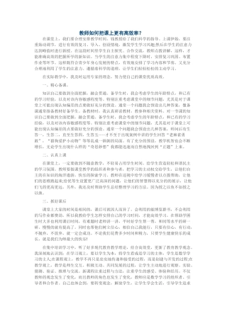 教师如何把课上更有高效率