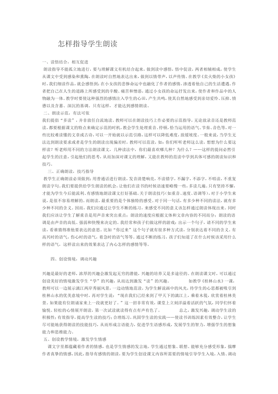 怎样指导学生朗读_第1页