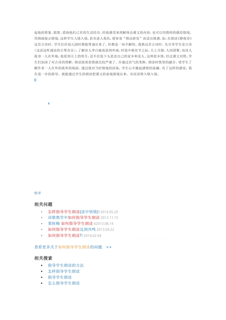 怎样指导学生朗读_第2页