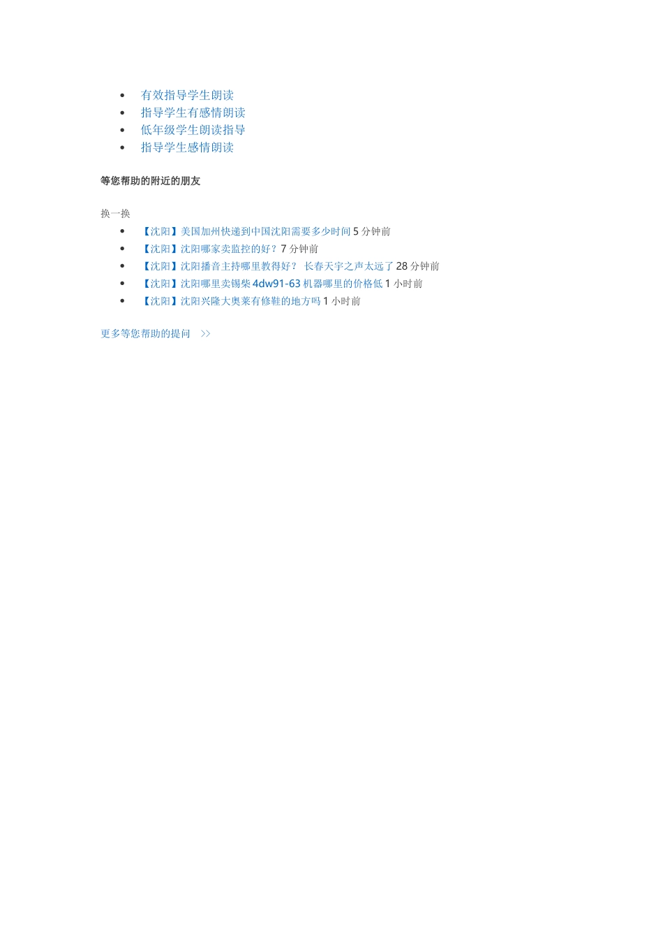 怎样指导学生朗读_第3页