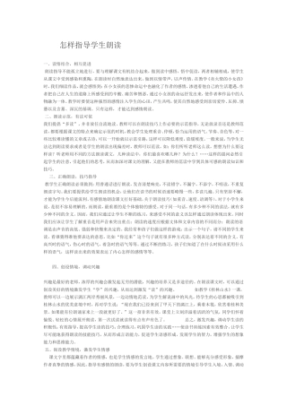 怎样指导学生朗读