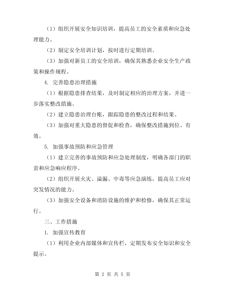 2024年开展安全生产隐患排查治理工作计划 _第2页