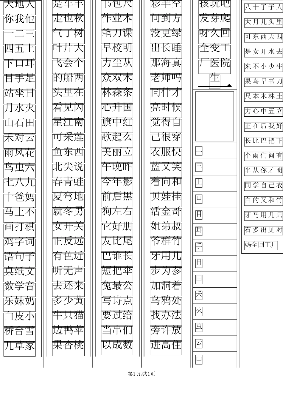 部编版一年级生字卡片最新整理(可打印)_第1页