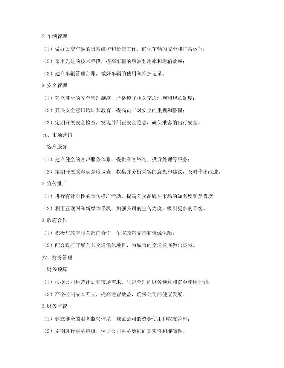 公交车运营公司管理制度 _第2页