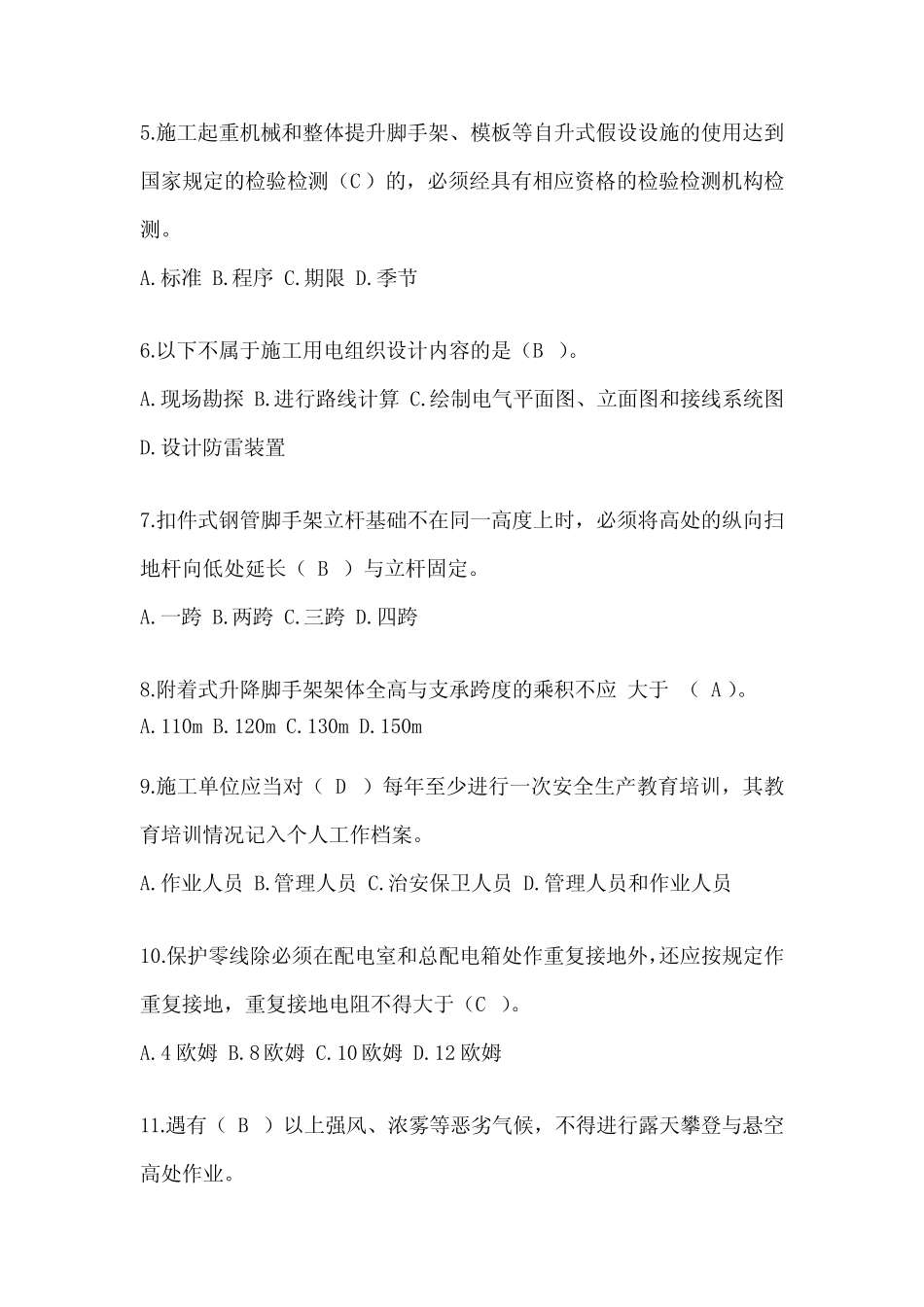 2024上海建筑安全员《B证》考试模拟题及答案 _第2页