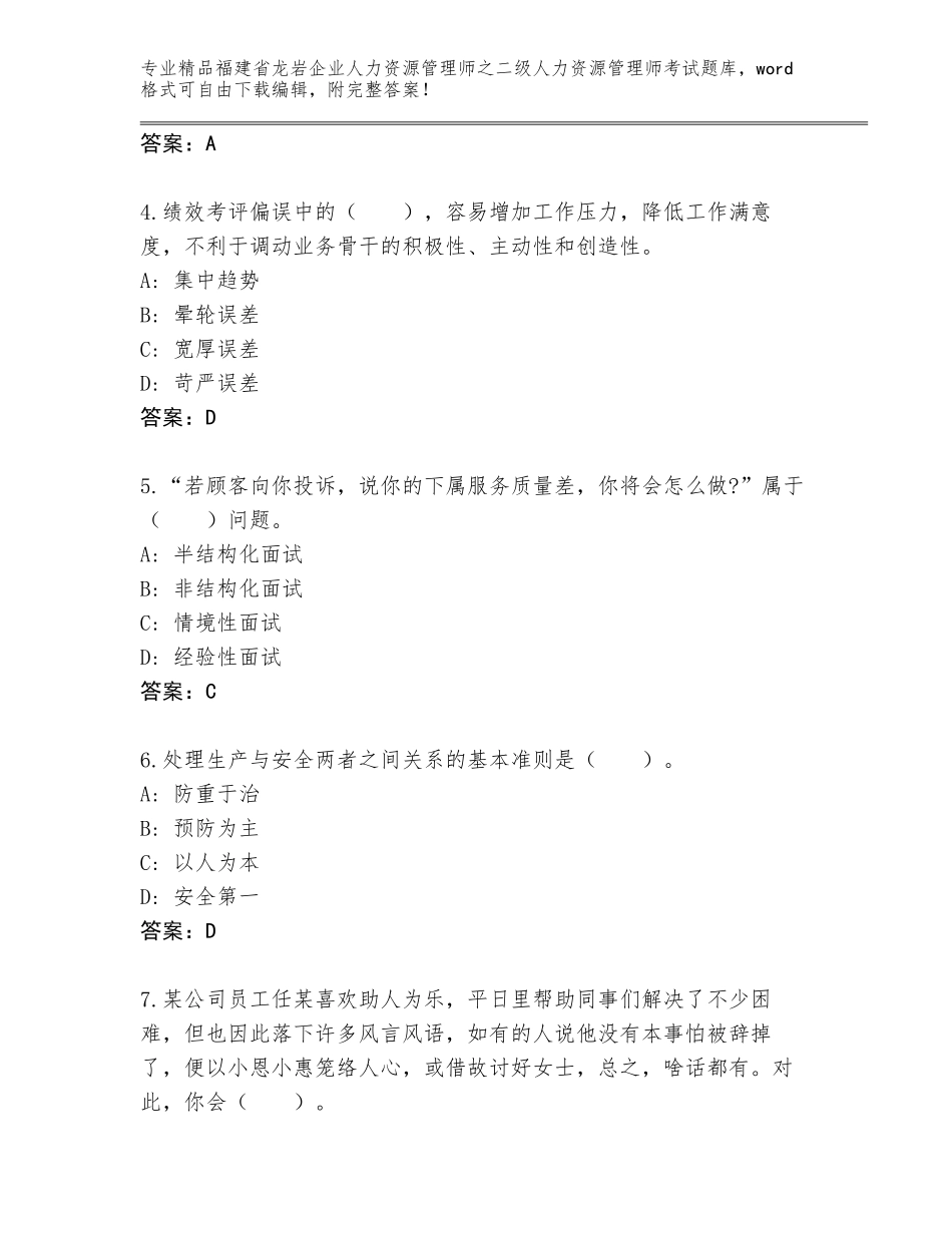福建省龙岩企业人力资源管理师之二级人力资源管理师考试题库大全附答案【A卷】_第2页