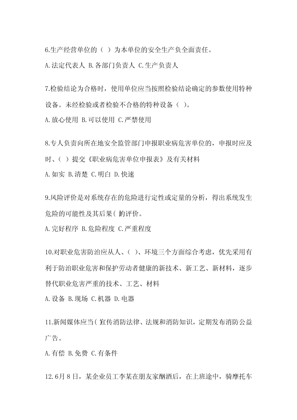 2024企业主要负责人安全培训考试题附参考答案(巩固) _第2页