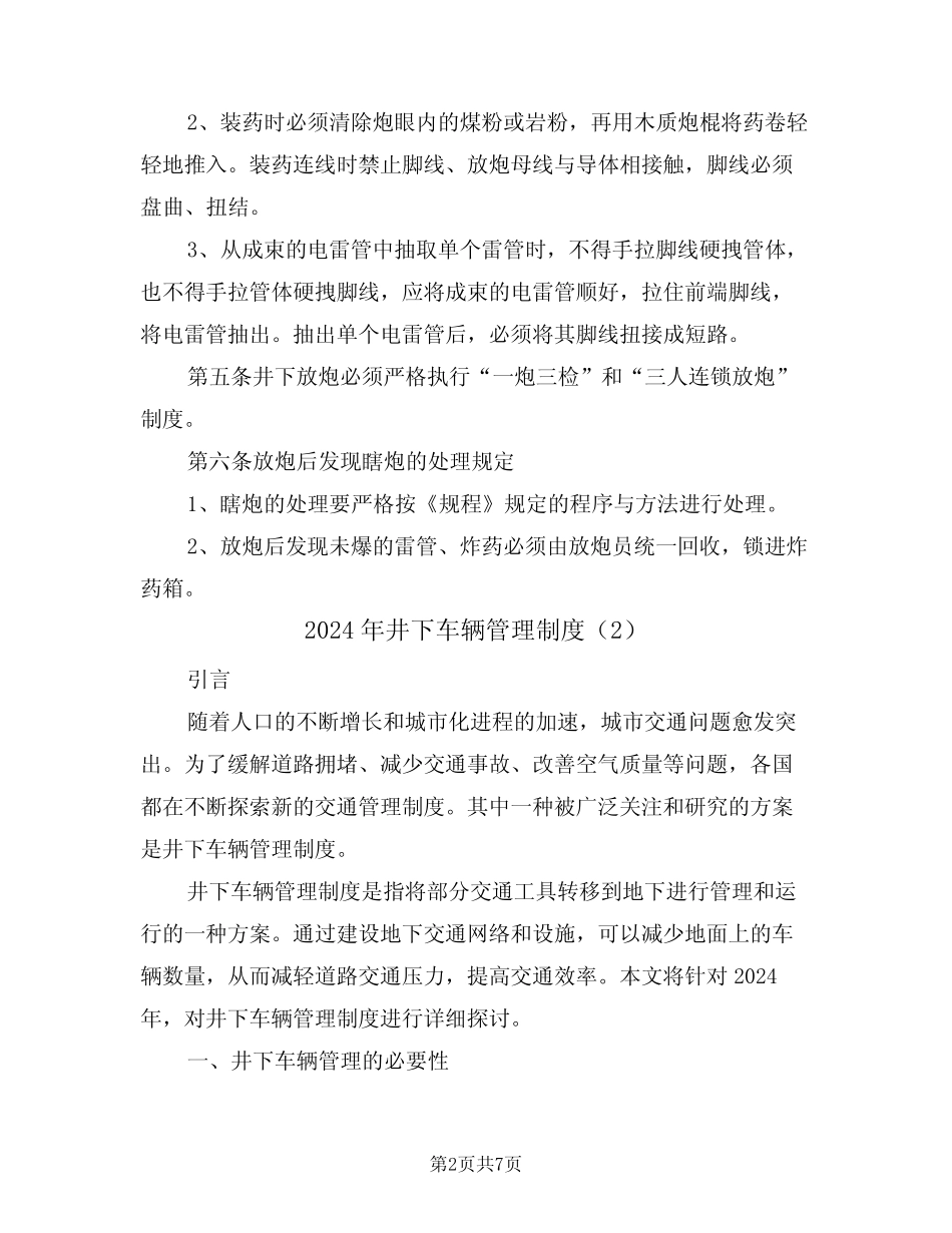 2024年井下车辆管理制度(3) _第2页