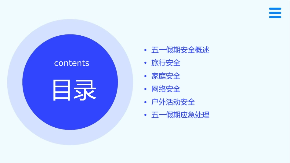 五一假期安全课件1_第2页