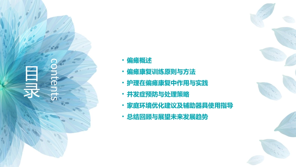 偏瘫诊疗疗康复训练护理课件_第2页