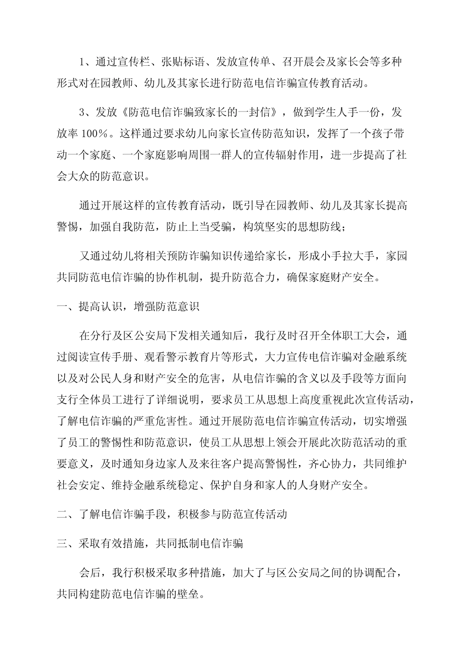 打击电信网络诈骗宣传简报(精选)_第2页