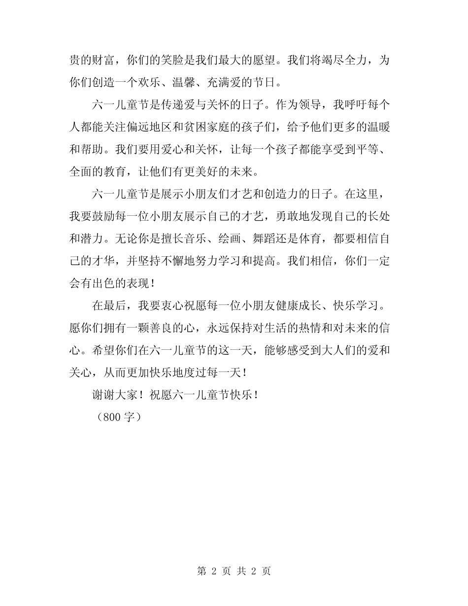 2024年领导六一联欢会发言稿_第2页