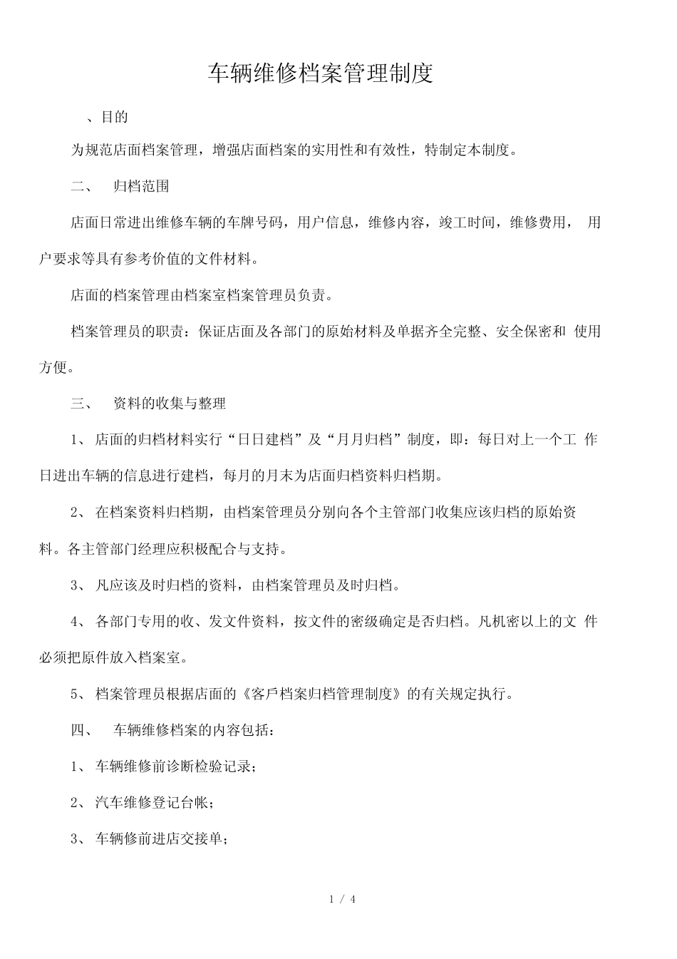 车辆维修档案管理制度39624_图文 _第1页