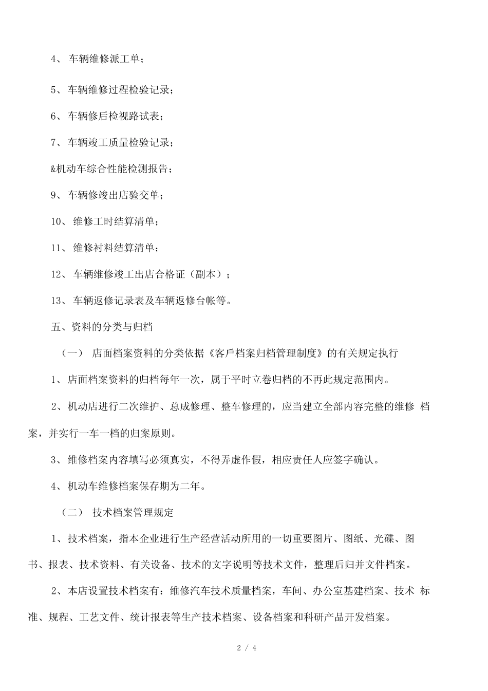 车辆维修档案管理制度39624_图文 _第2页