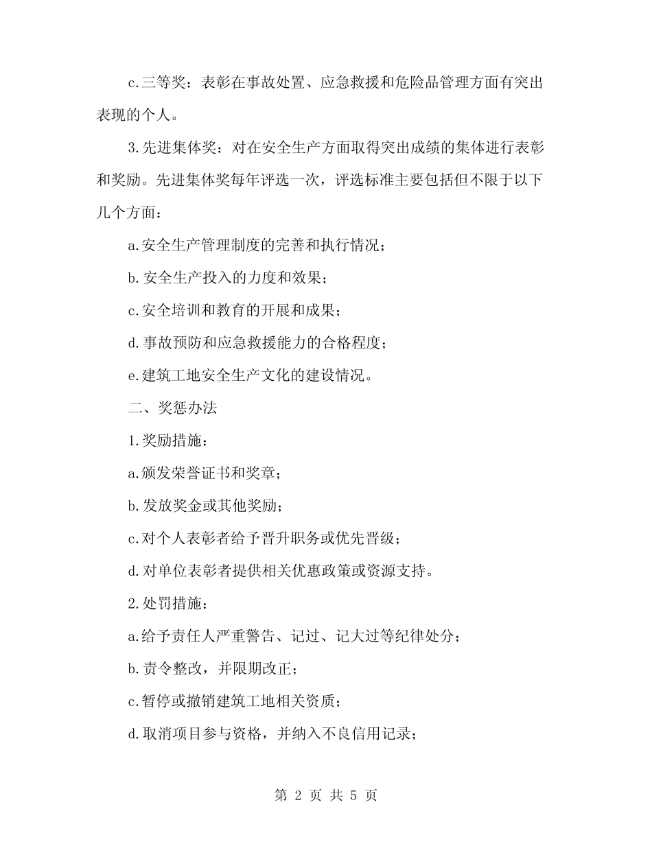 2024年建筑工地安全生产奖惩制度(二) _第2页