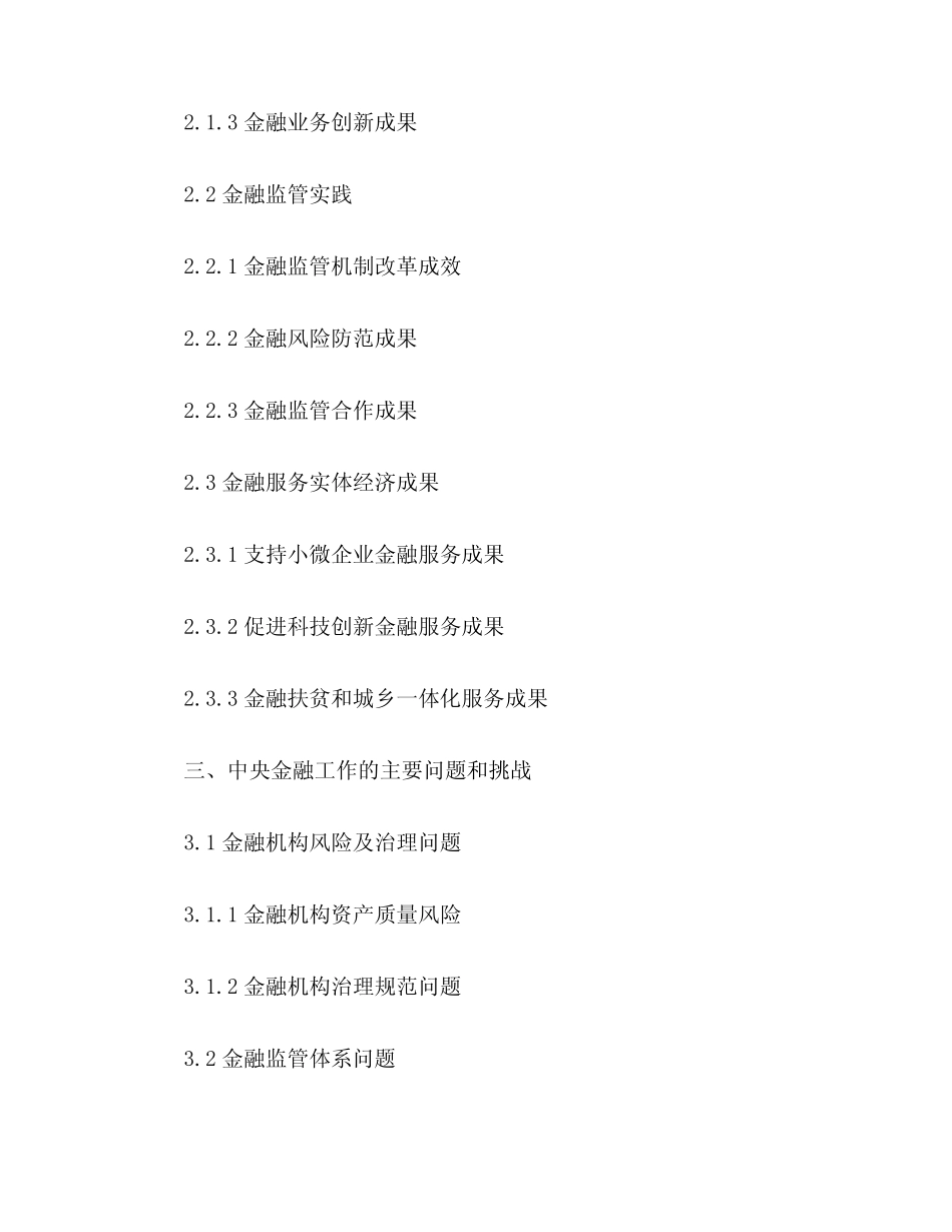 2024中央金融工作会议交流发言提纲 _第2页