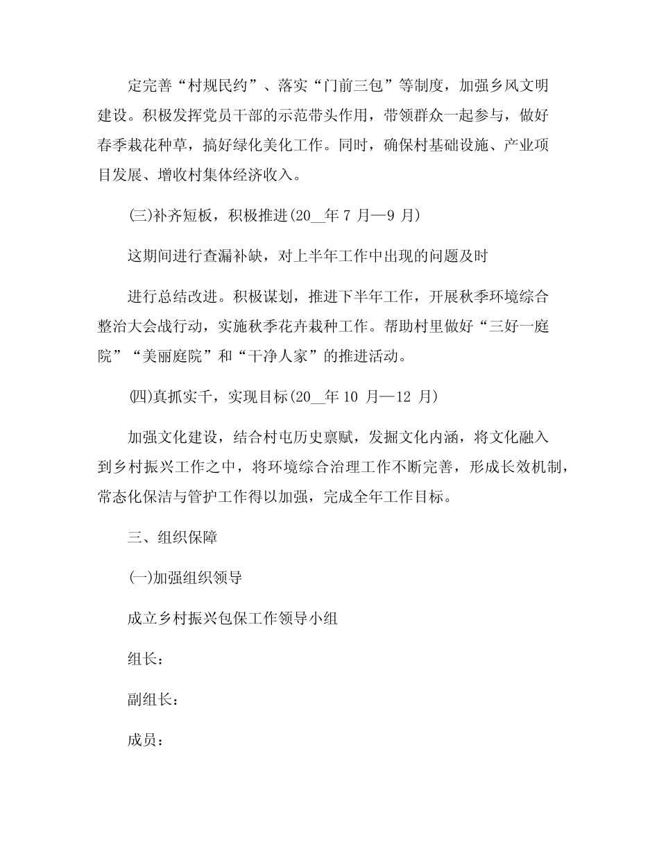 大学2024年度乡村振兴帮扶工作计划 _第2页