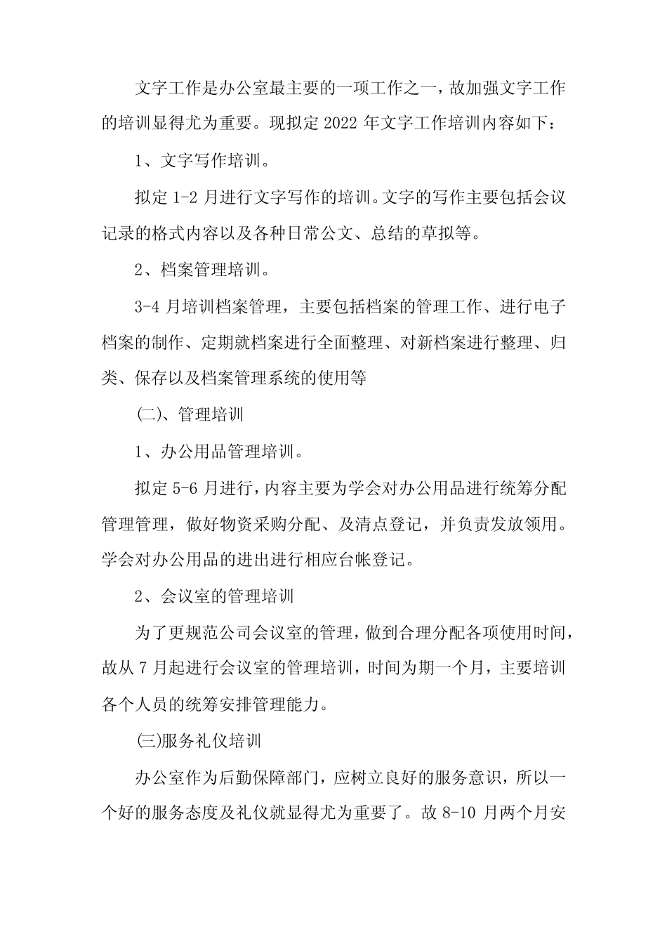 办公室培训计划6 _第2页