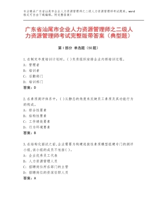 广东省汕尾市企业人力资源管理师之二级人力资源管理师考试完整版带答案（典型题）