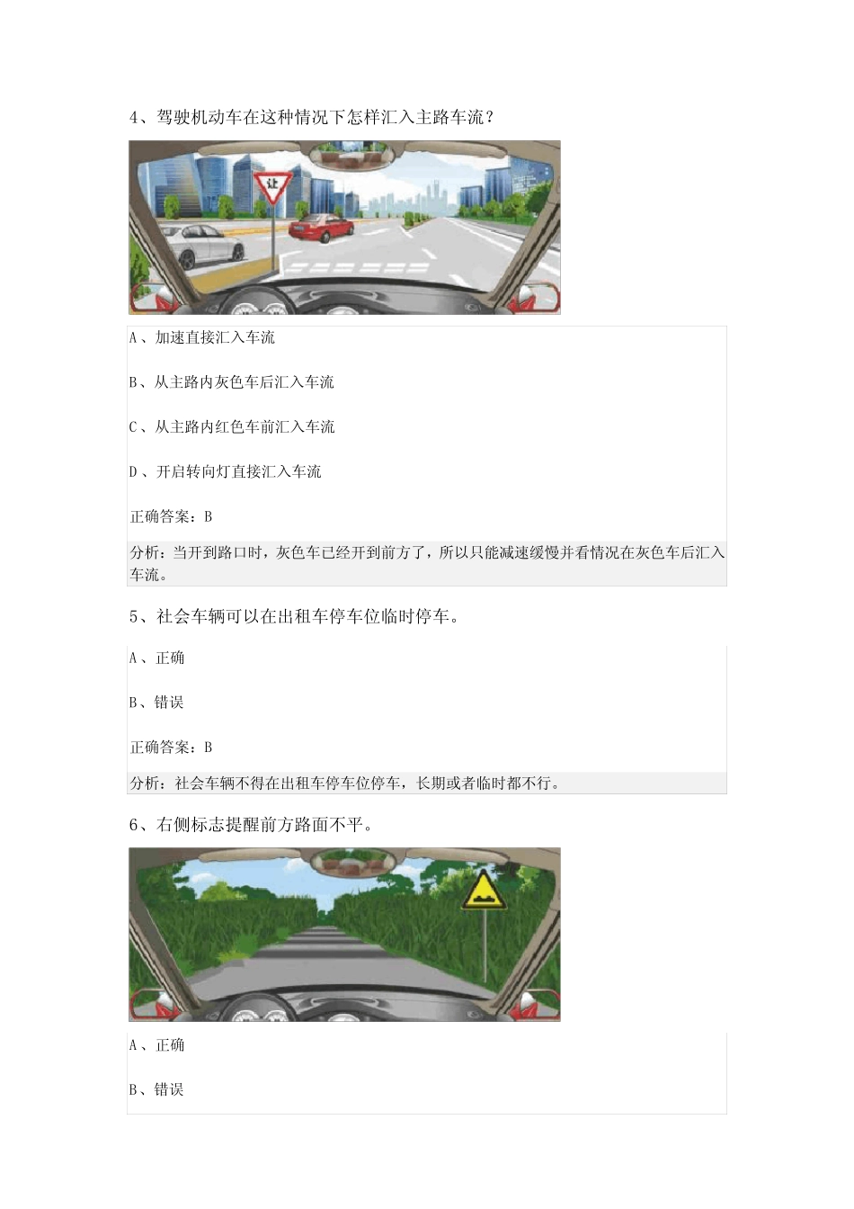 福建省福州市长乐市2023-2024科目四模拟考试100题【及答案版】_第2页