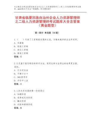 甘肃省临夏回族自治州企业人力资源管理师之二级人力资源管理师考试题库大全含答案（黄金题型）