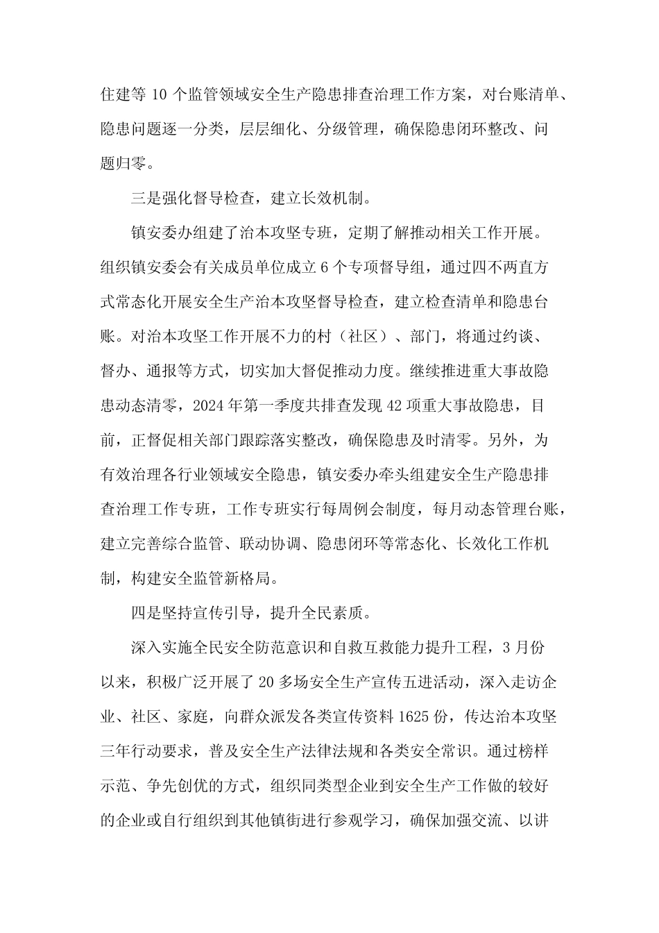 安全生产治本攻坚三年行动情况汇报_第2页