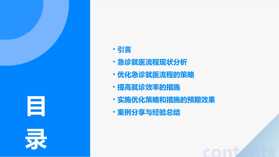 优化急诊就医流程提高就诊效率护理课件_第2页
