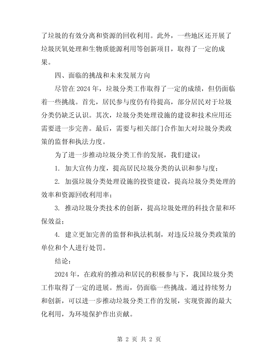 2024年垃圾分类总结 _第2页