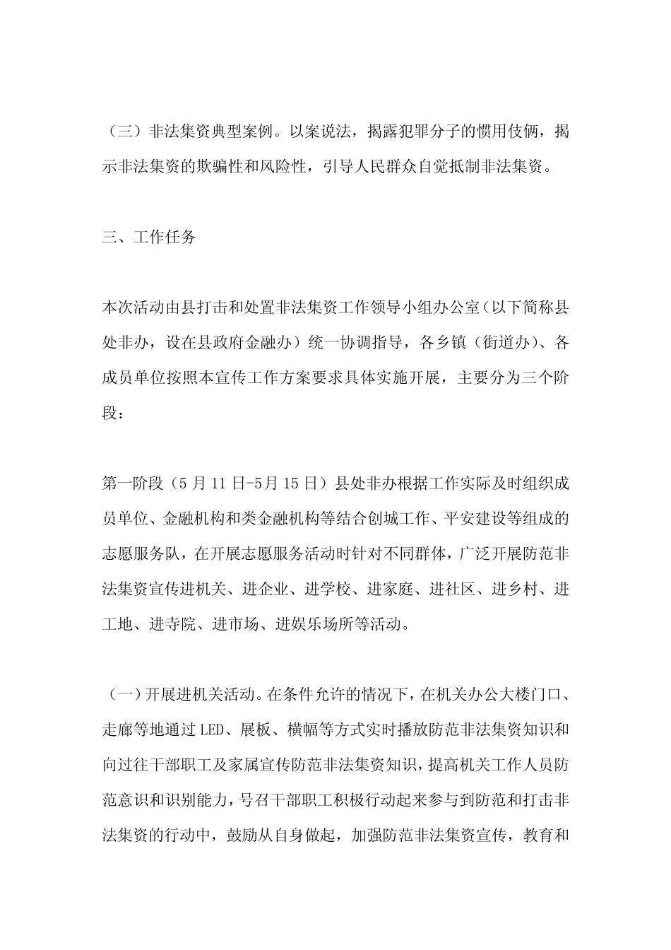 防范和打击非法集资宣传工作方案_第2页